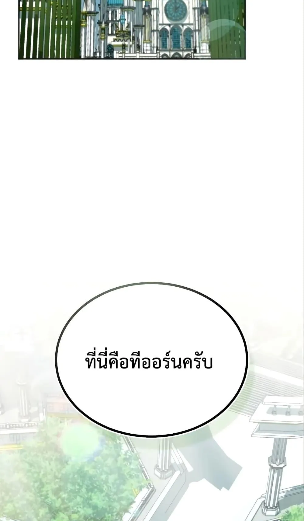 Academy’s Undercover Professor ตอนที่ 3 หน้า 137