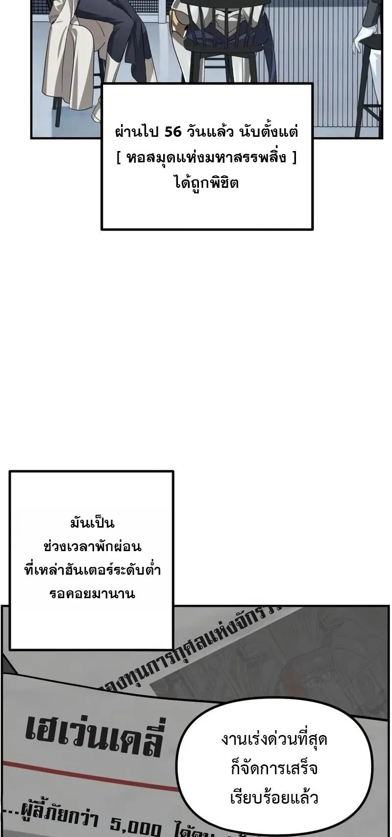 SSS-Class Suicide Hunter ตอนที่ 145 หน้า 7