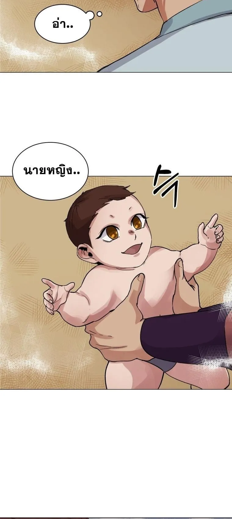 The Heavenly Demon Will Turn the World Upside Down ตอนที่ 1 หน้า 14