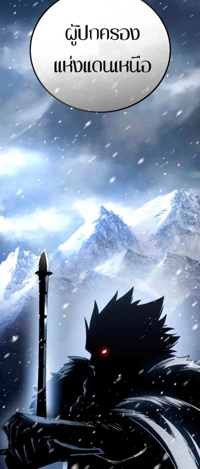 Star-Embracing Swordmaster ตอนที่ 35 หน้า 21
