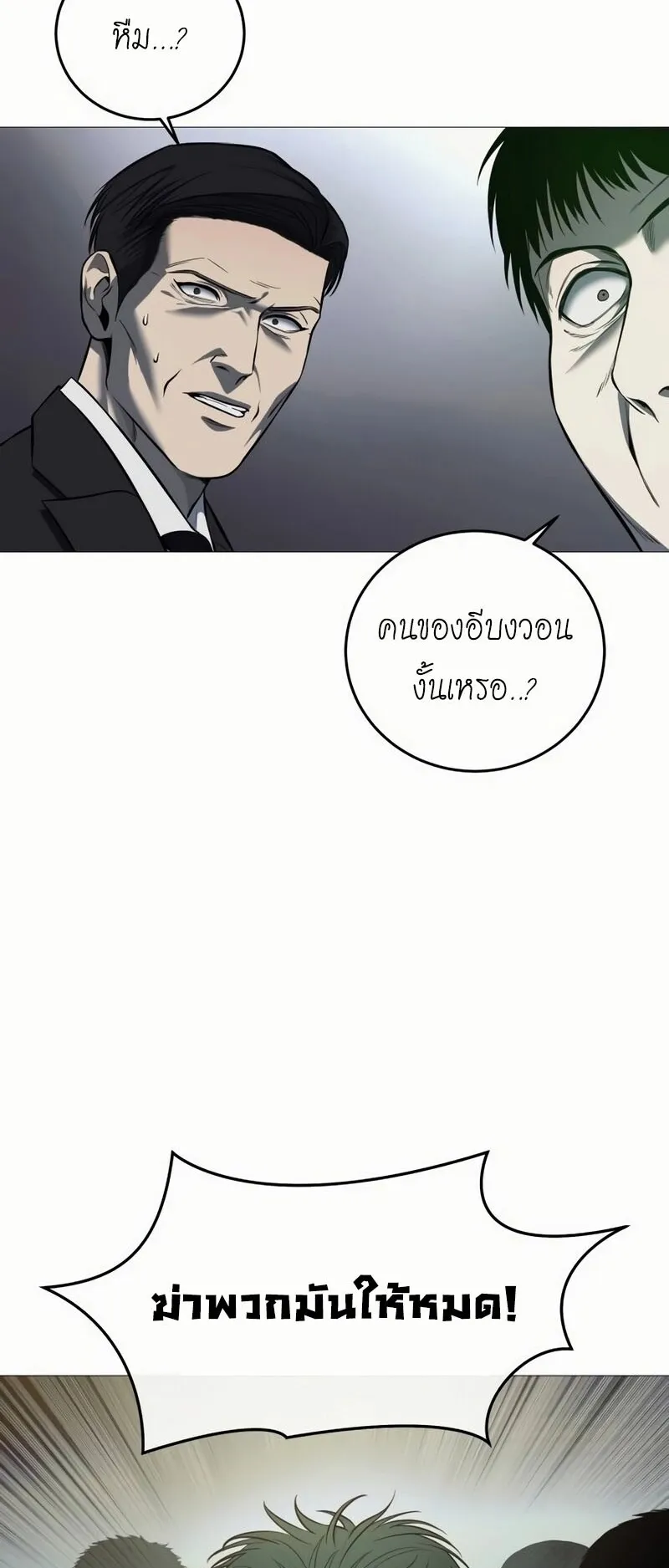 Red Shirt ตอนที่ 7 หน้า 65