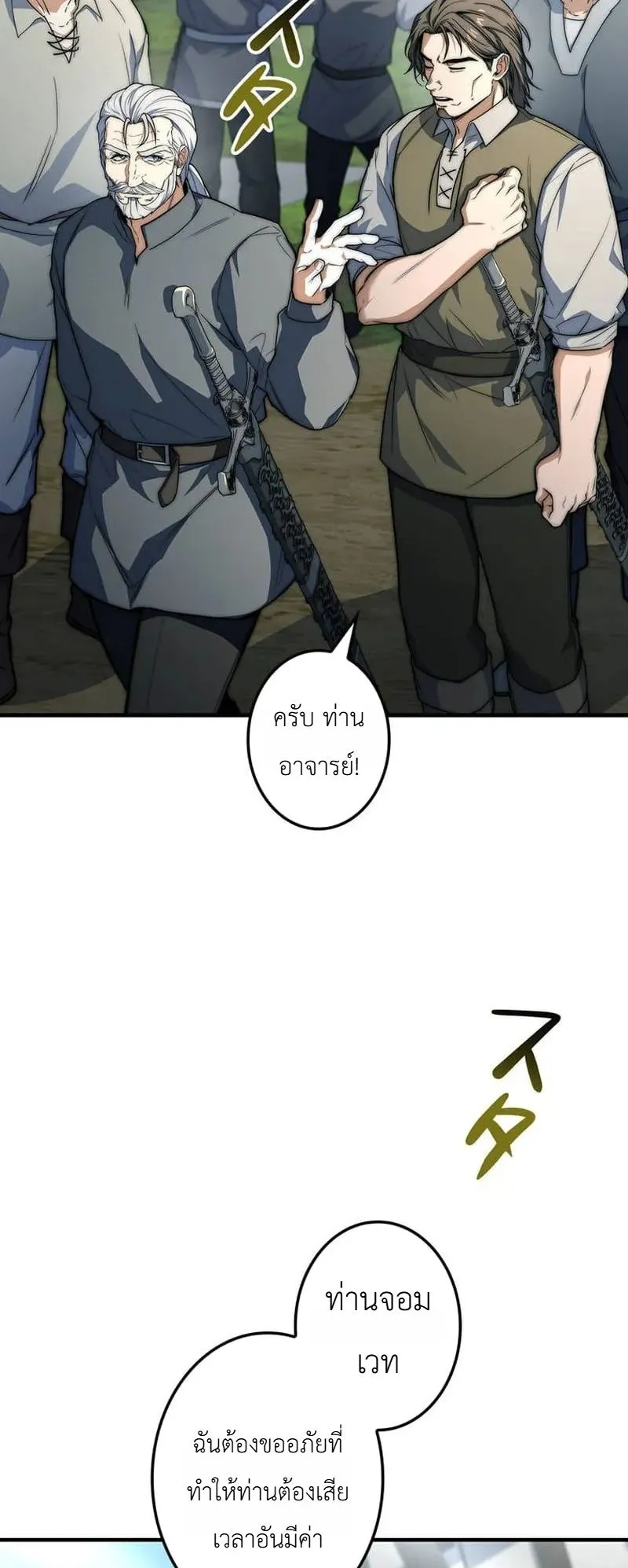 I Became a Wizard in a Medieval Fantasy World ตอนที่ 11 หน้า 42