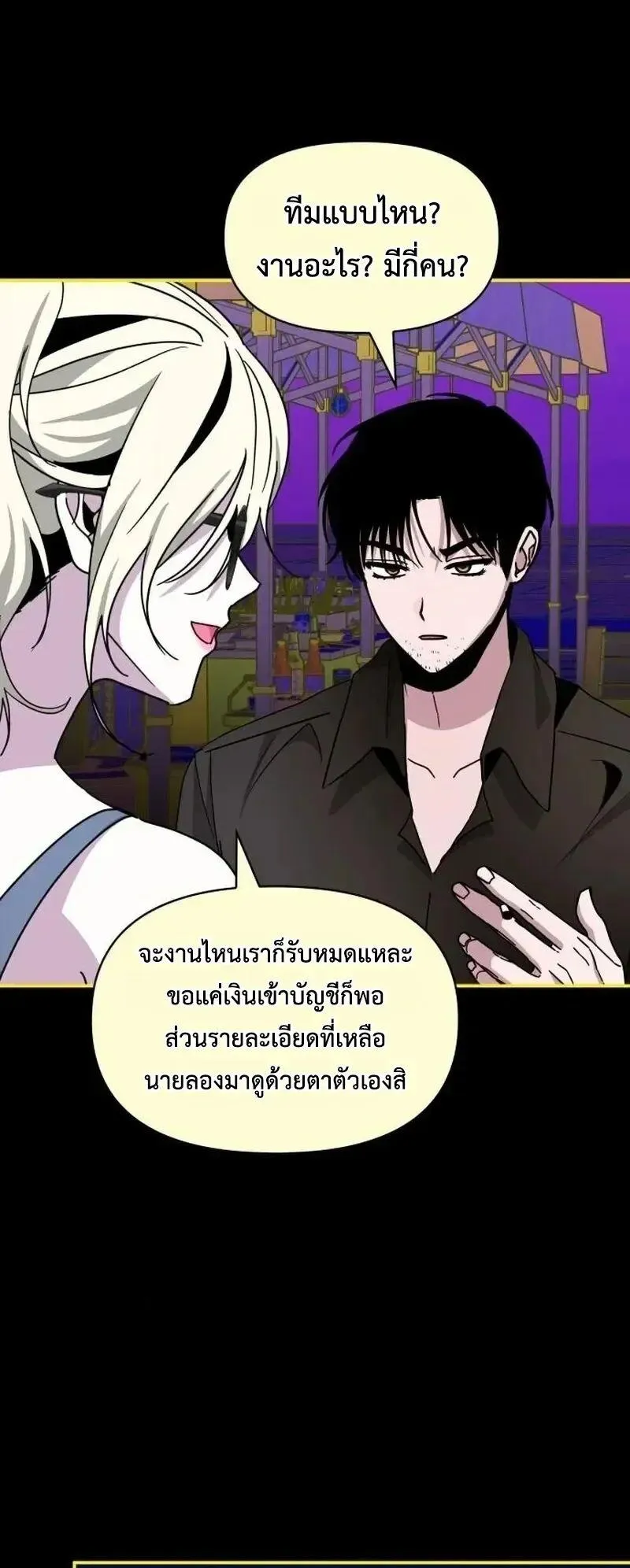 I Was Immediately Mistaken for a Monster Genius Actor ตอนที่ 120 หน้า 56