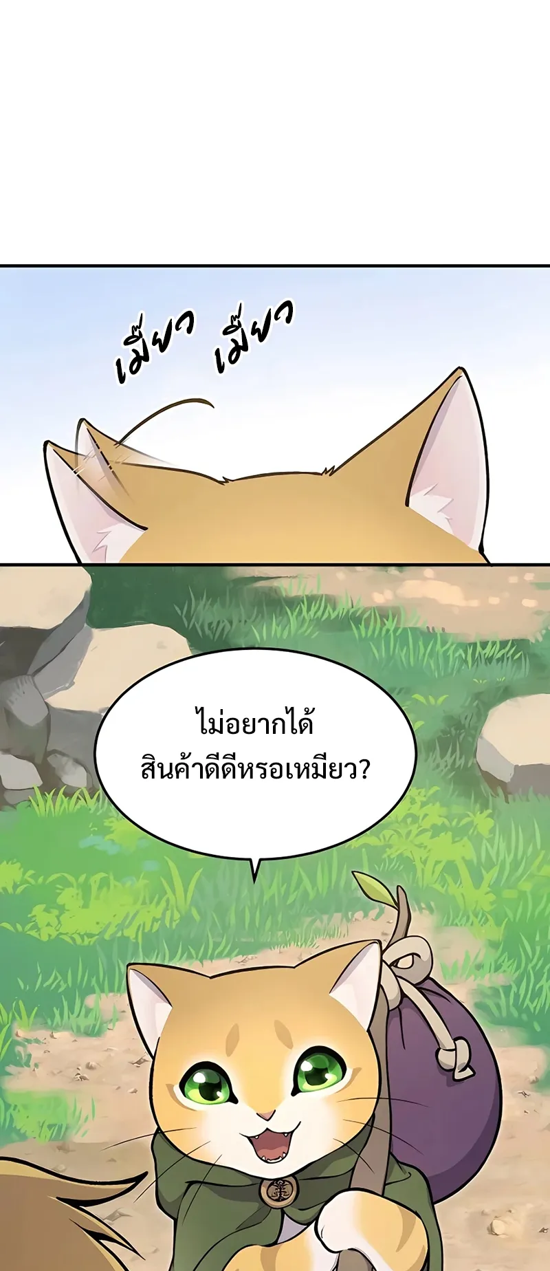 Solo Farming In The Tower ตอนที่ 1 หน้า 4