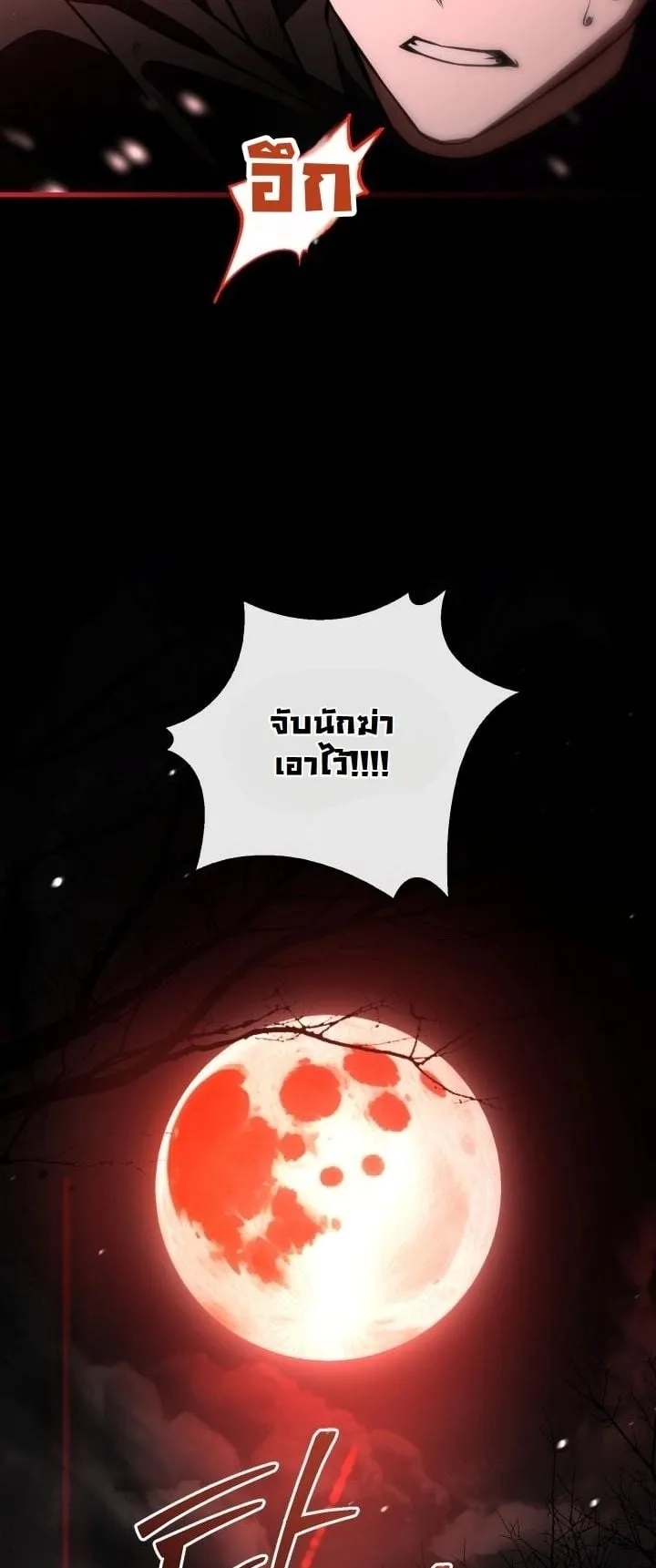 Swordmanship Veteran’s Game Stream ตอนที่ 7 หน้า 21