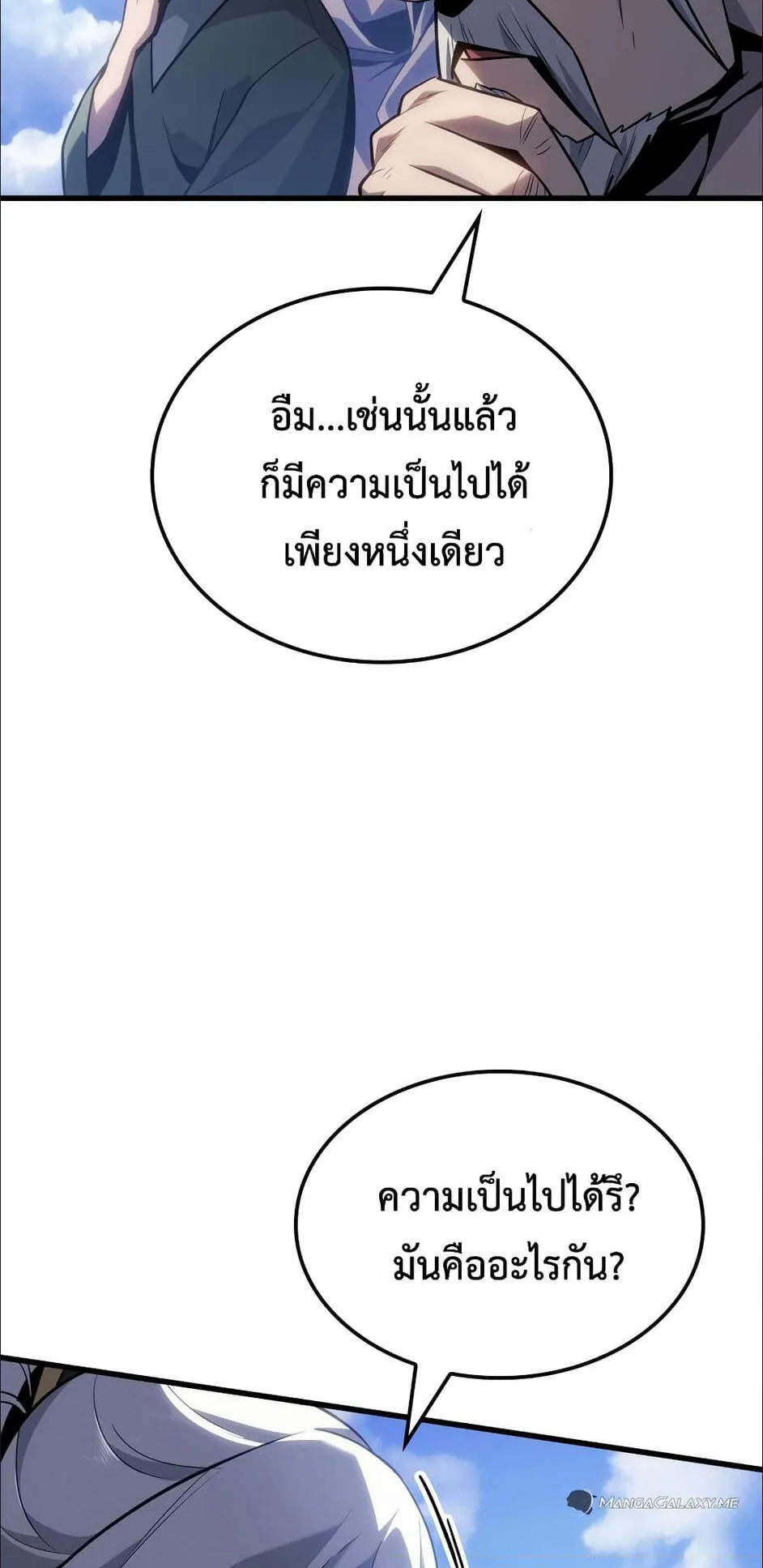 Ice Lord ตอนที่ 1 หน้า 79
