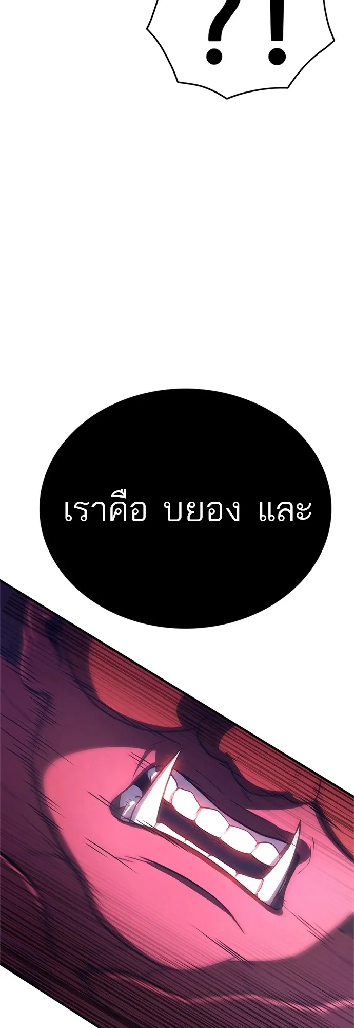 Monster Eater ตอนที่ 6 หน้า 81