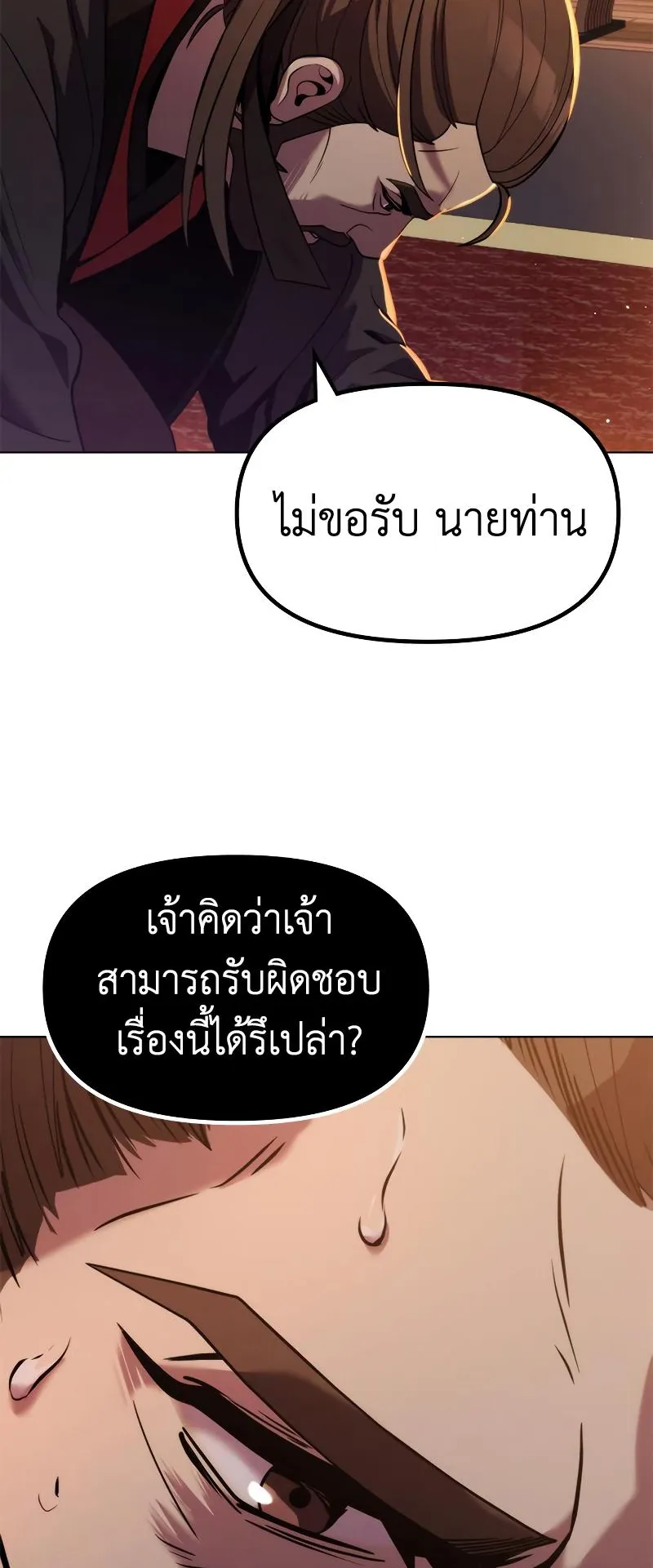 Chronicles of the Demon Faction ตอนที่ 12 หน้า 133