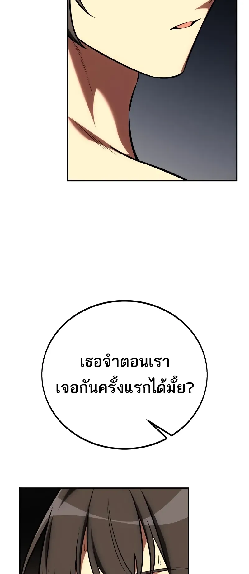 I Killed an Academy Player ตอนที่ 48 หน้า 46