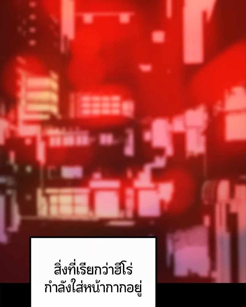 Hero Killer ตอนที่ 1 หน้า 84