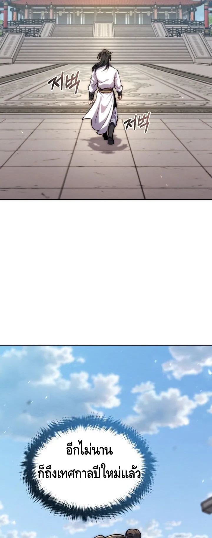 I Become the Youngest Disciple of the Martial Arts Leader ตอนที่ 13 หน้า 68