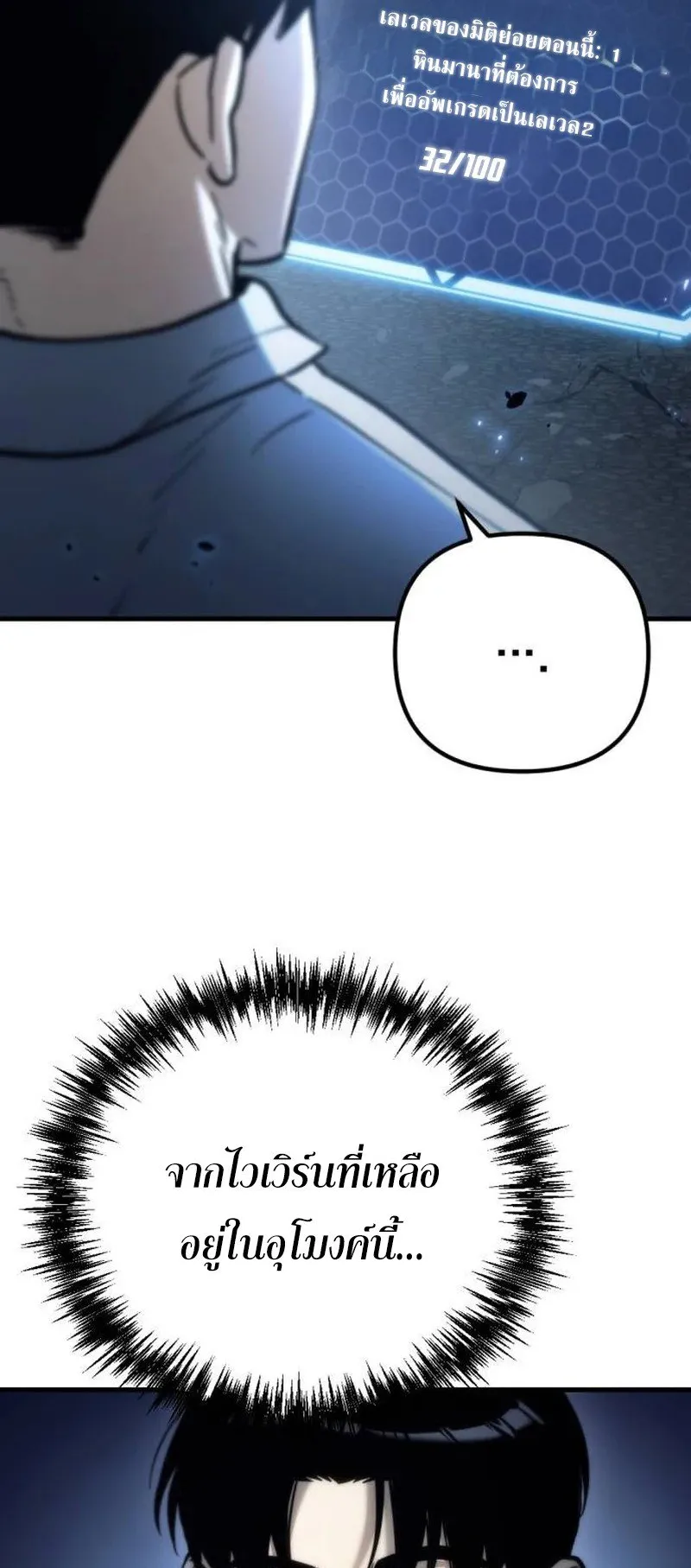 Hiding the logistics center in Apocalypse ตอนที่ 6 หน้า 50