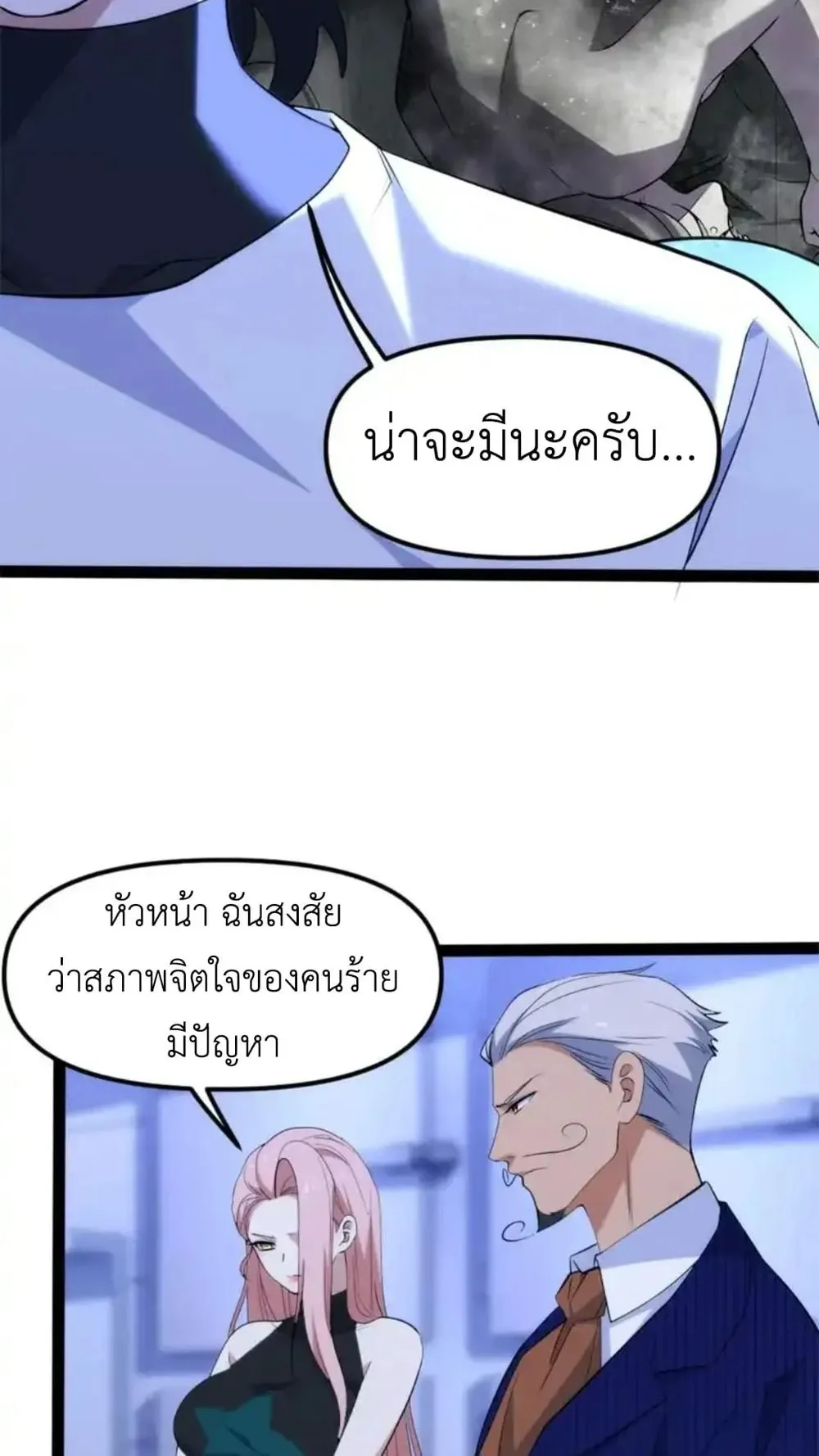Spirit Realm Walker ตอนที่ 28 หน้า 17