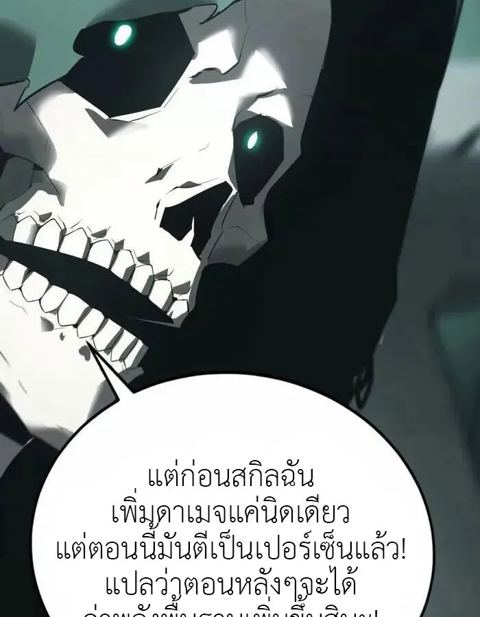 Unparalleled in the Online Gaming World ตอนที่ 13 หน้า 48