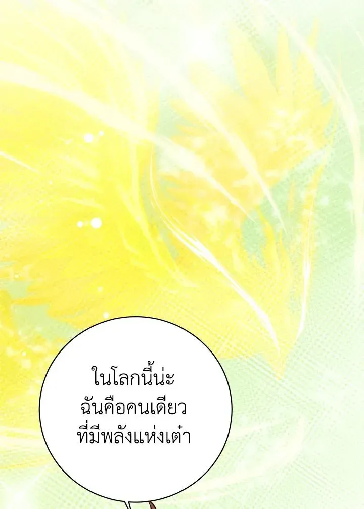 The Max Level Hero has Returned ตอนที่ 204 หน้า 69