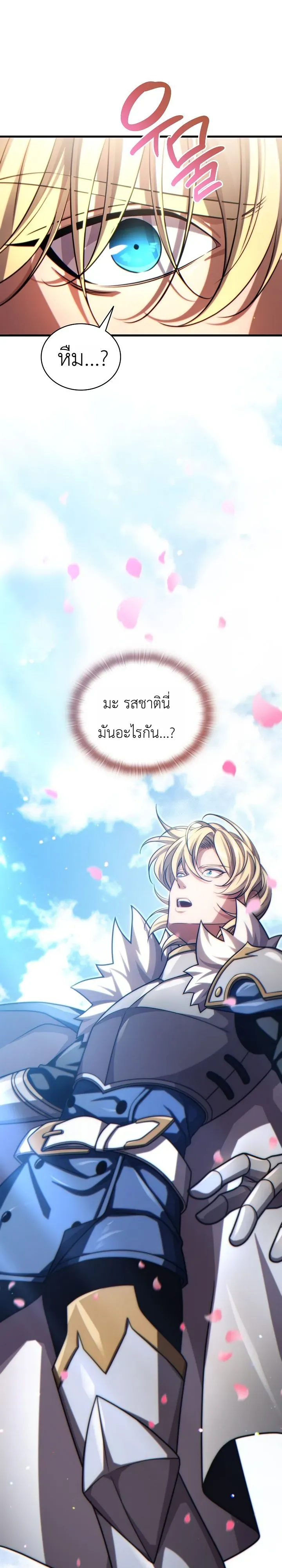 The Lord Who Levels up by Devouring ตอนที่ 15 หน้า 22
