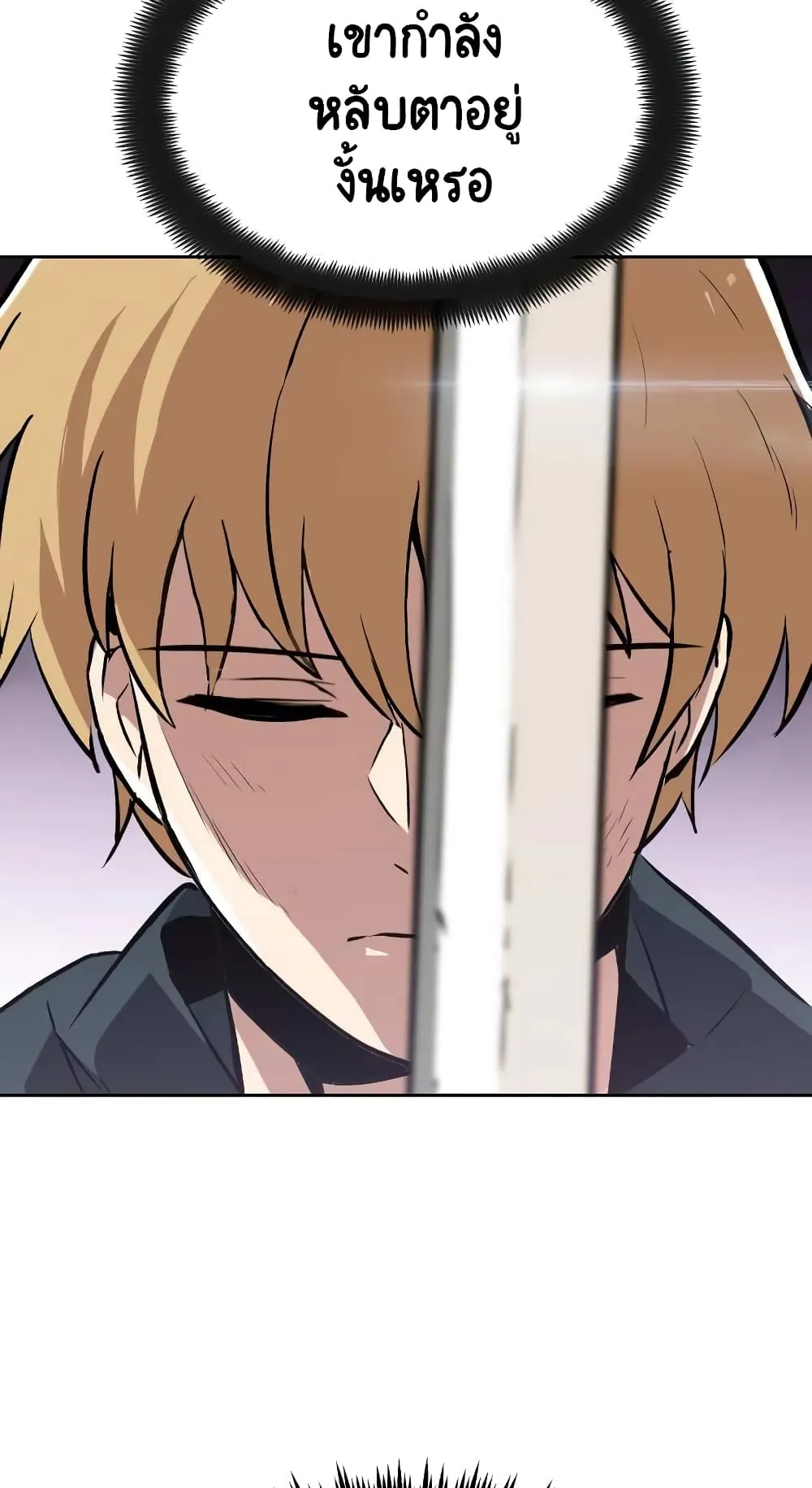 The Lazy Lord Masters the Sword ตอนที่ 39 หน้า 73
