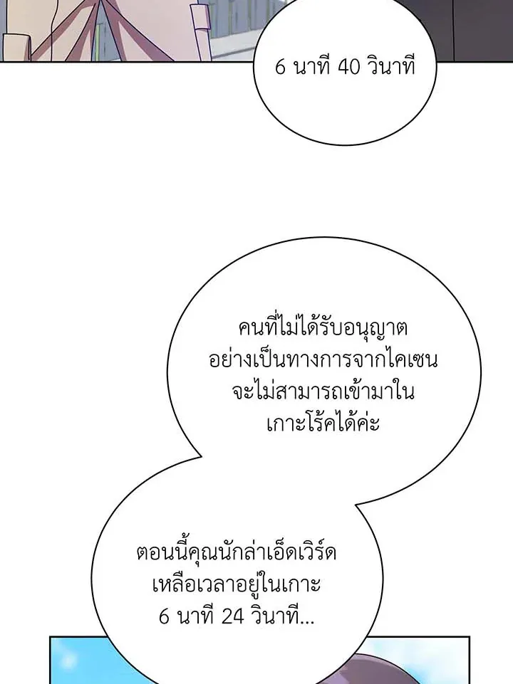 Necromancer Academy’s Genius Summoner Chapter 71 หน้า 37