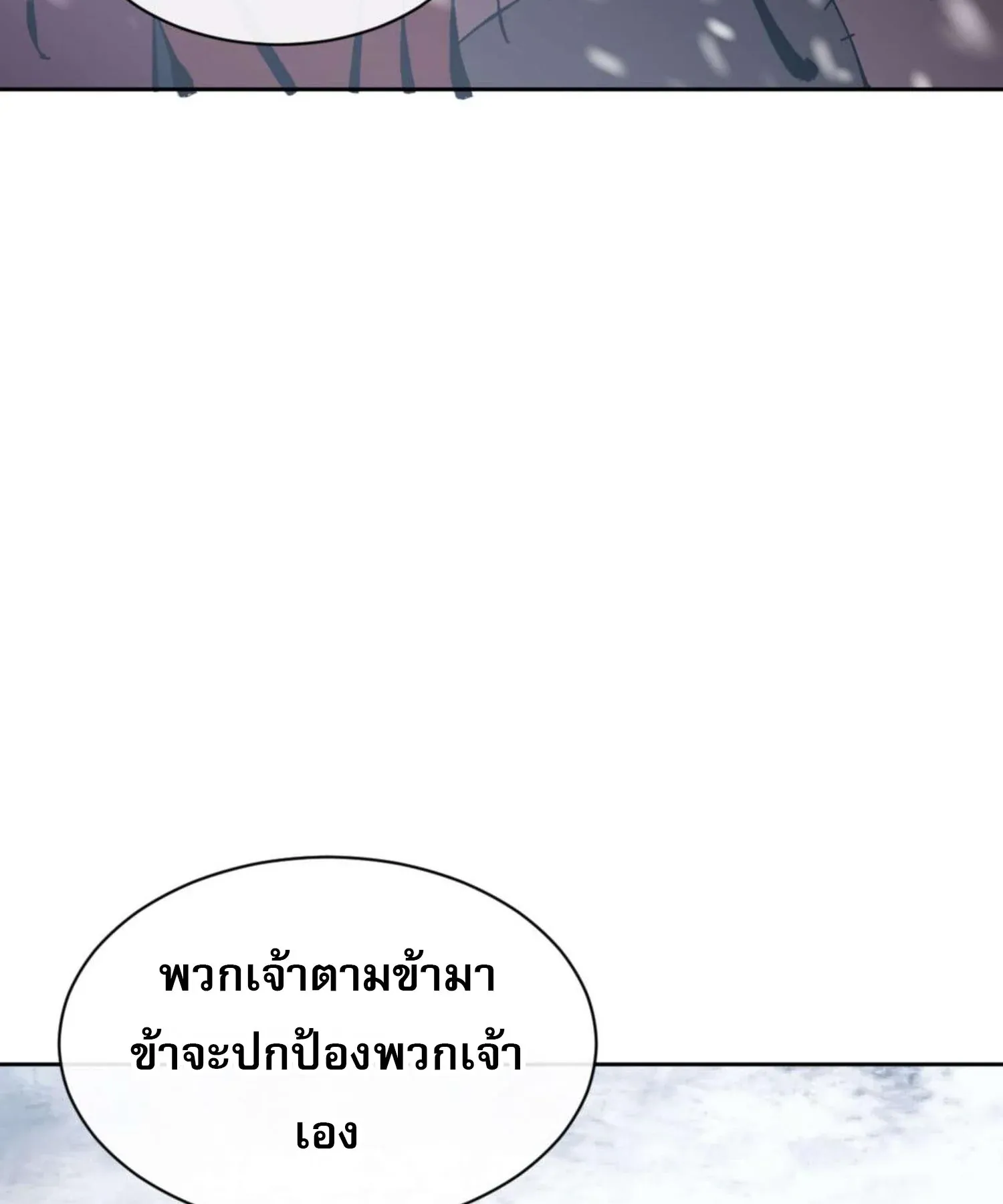 Devious Son of Heaven ตอนที่ 93 หน้า 8