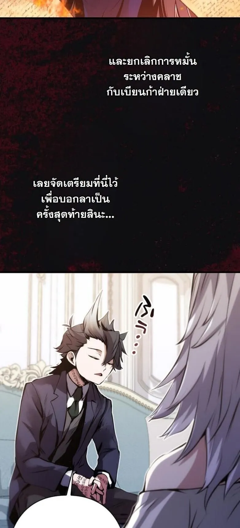 I Became a Cheat-Level Skill Thief ตอนที่ 25 หน้า 8