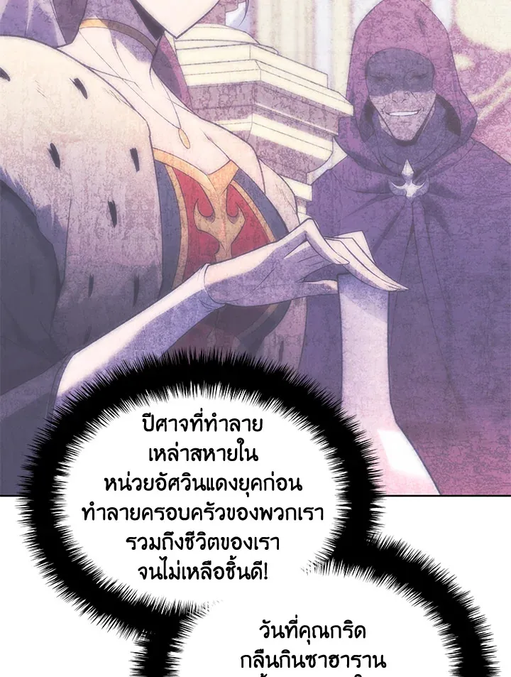 Overgeared ตอนที่ 248 หน้า 142