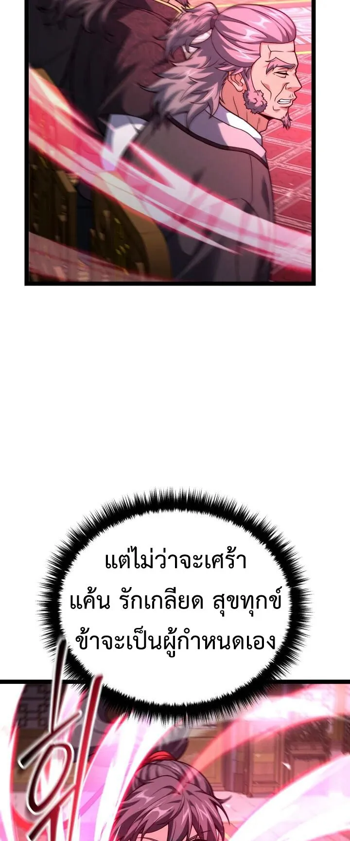 Reincarnation of the Martial God ตอนที่ 9 หน้า 70