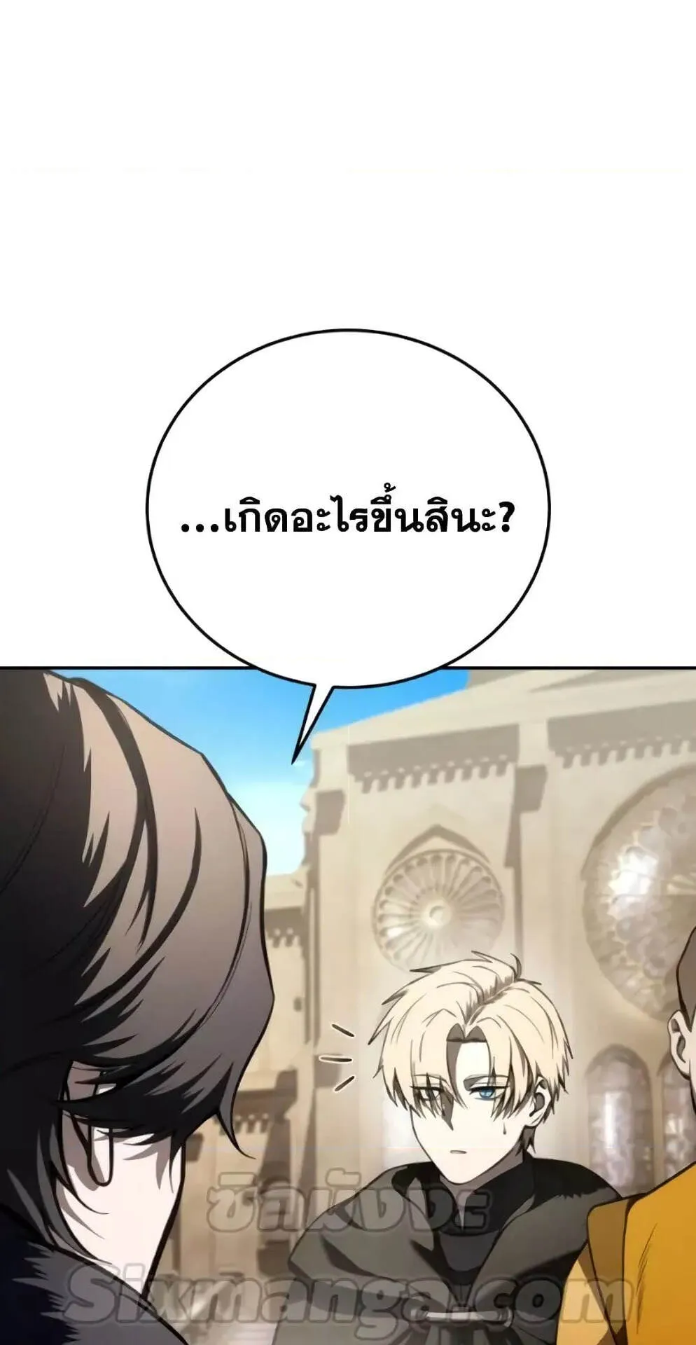 Star-Embracing Swordmaster ตอนที่ 44 หน้า 63