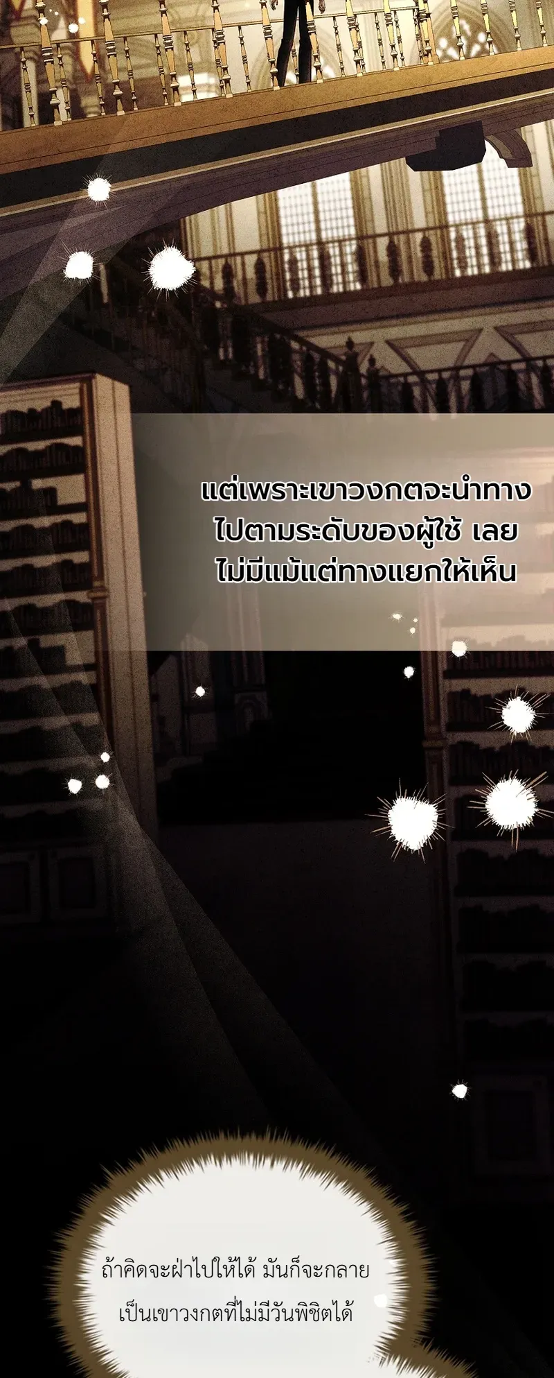 To Hell with Being Heir, I’m going to Heal ตอนที่ 14 หน้า 10