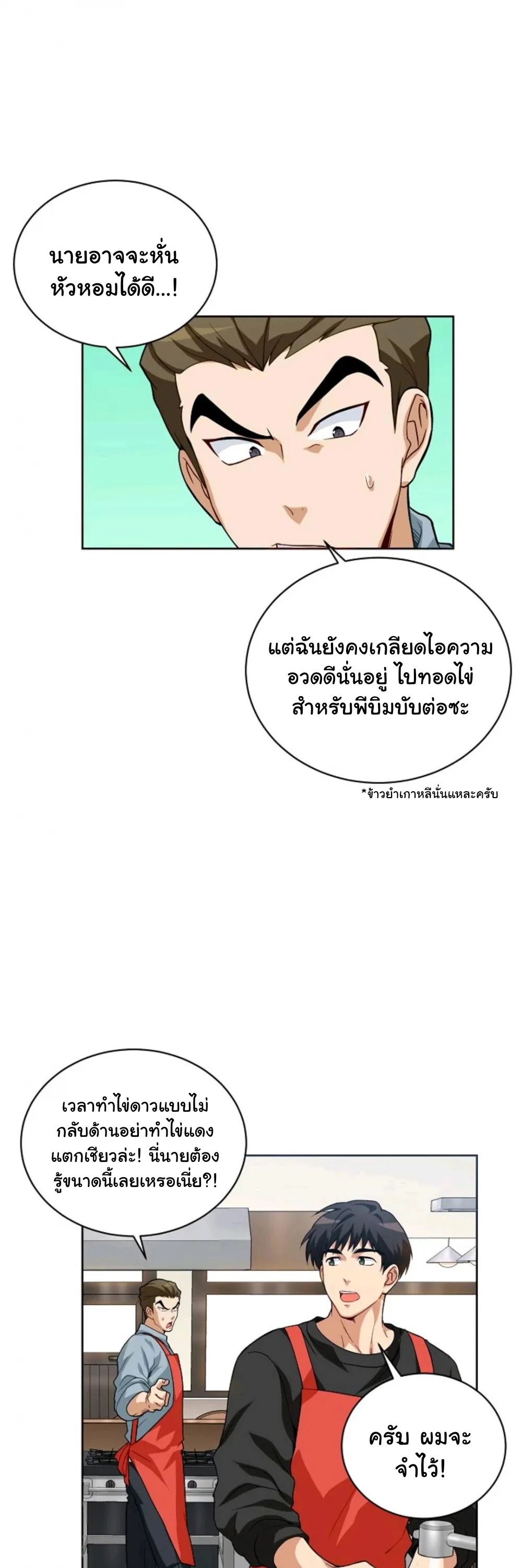 Please Have A Meal ตอนที่ 5 หน้า 31
