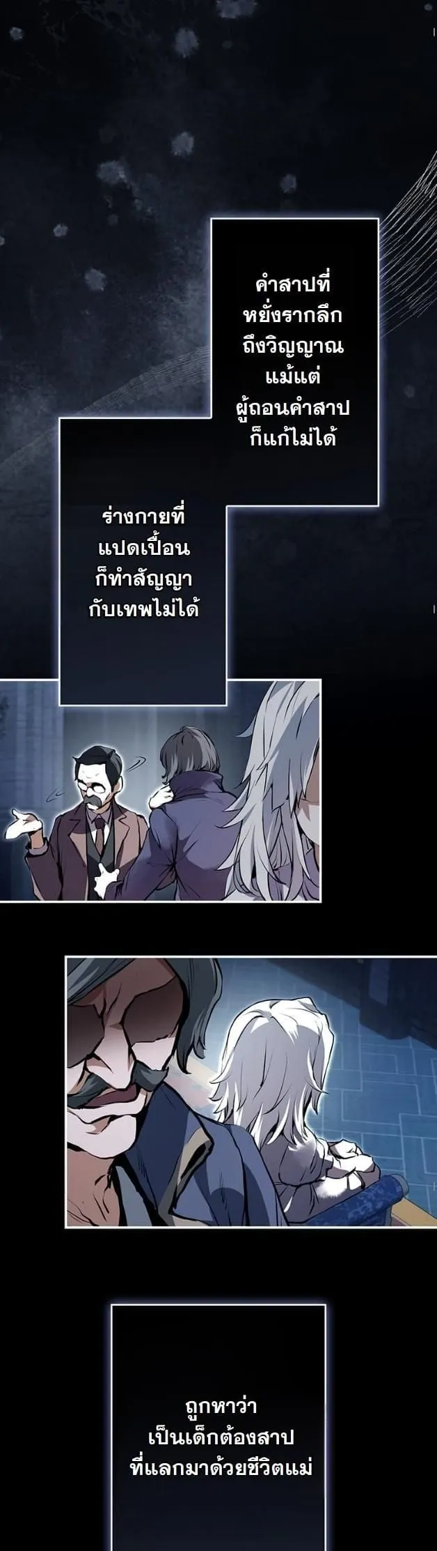 I Became a Cheat-Level Skill Thief ตอนที่ 4 หน้า 44