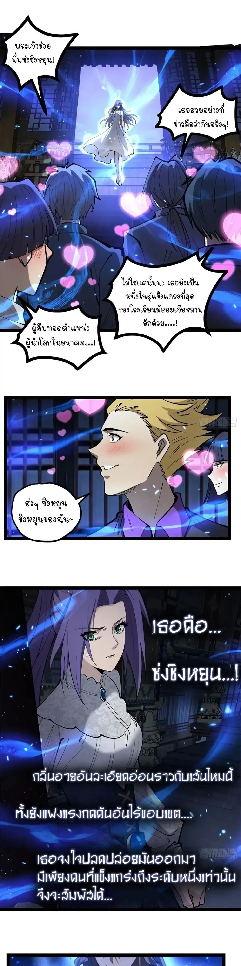 Gatekeeper of the Boundless Worlds ตอนที่ 176 หน้า 18