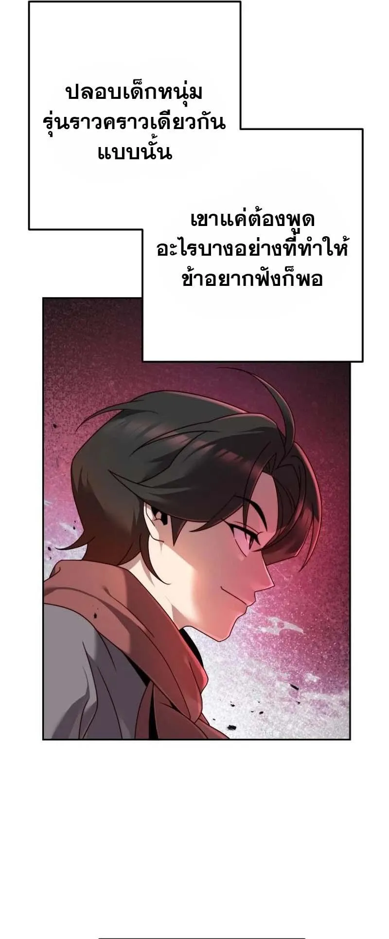 The Second Eunuch Regains His Manhood ตอนที่ 3 หน้า 21