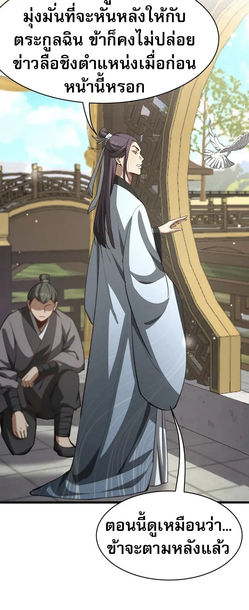 The prodigal Taoist son ตอนที่ 7 หน้า 16
