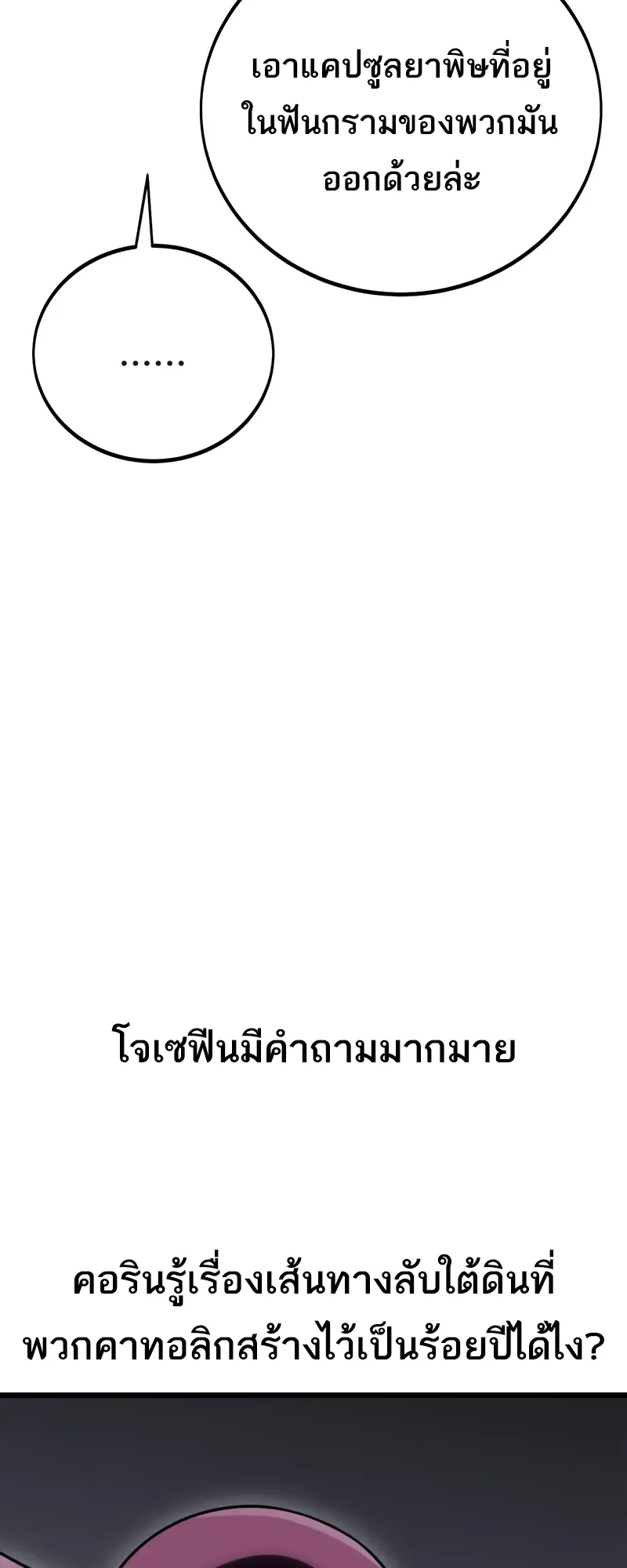 I Killed an Academy Player ตอนที่ 53 หน้า 72