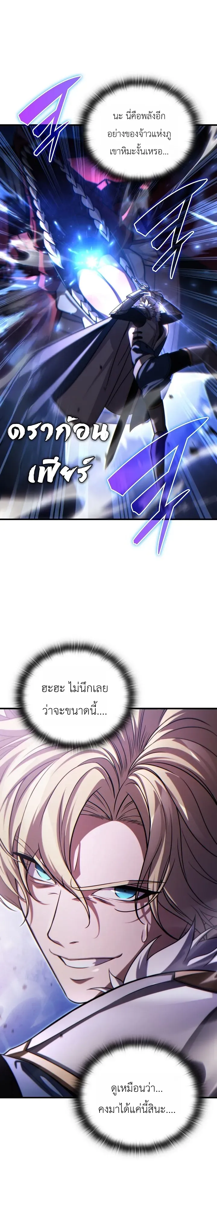 The Lord Who Levels up by Devouring ตอนที่ 12 หน้า 16