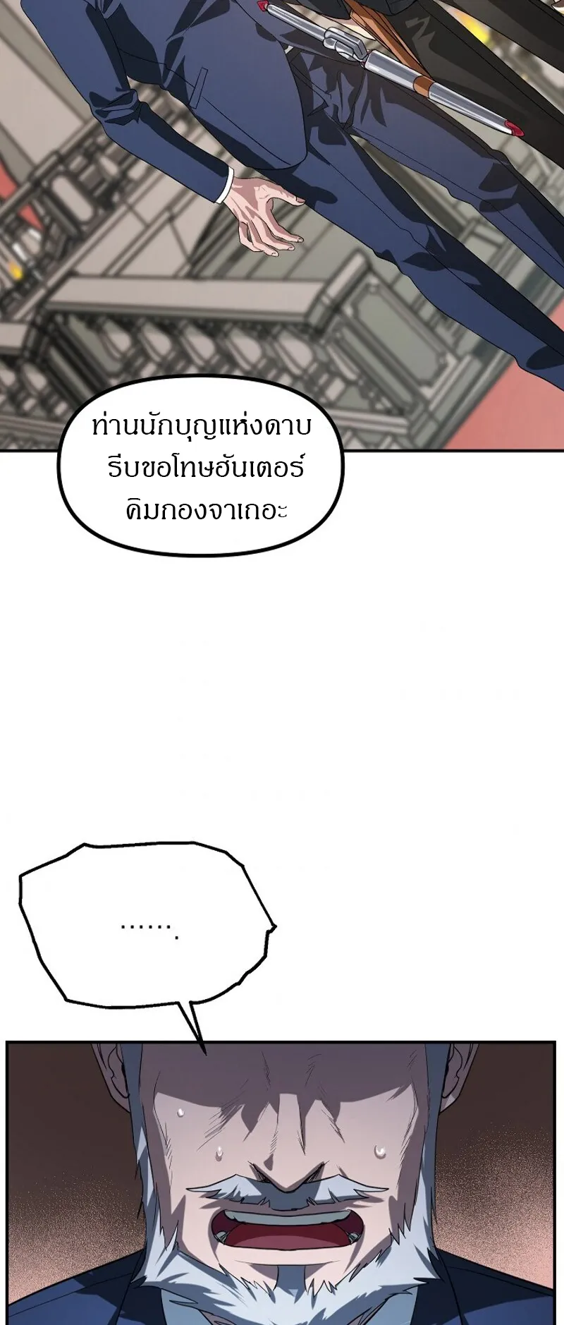 SSS-Class Suicide Hunter ตอนที่ 24 หน้า 5