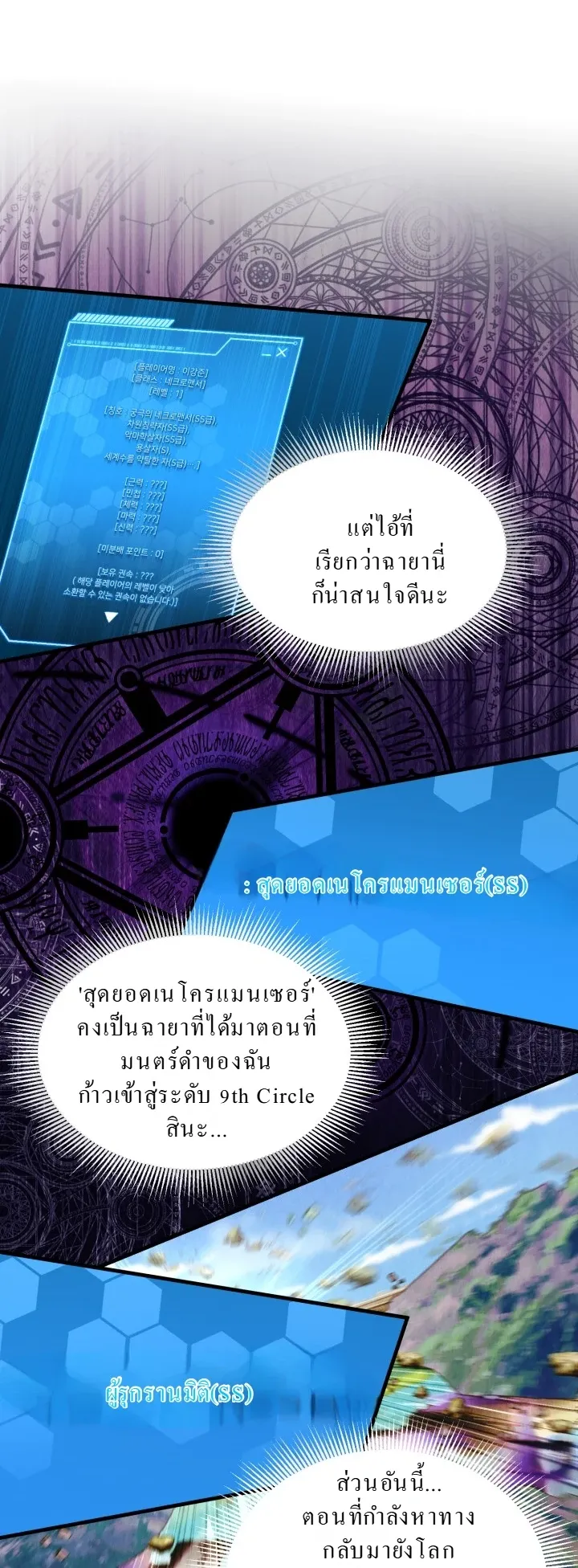 Even the Almighty Is a First-Time Dad ตอนที่ 4 หน้า 53