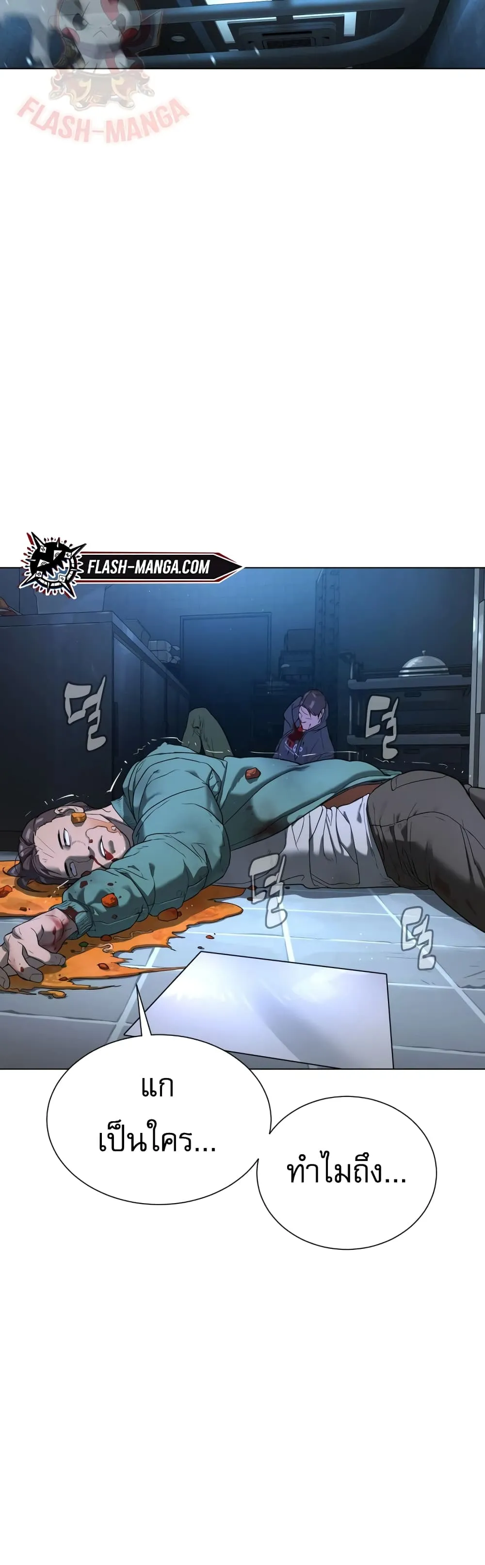 Killer Peter ตอนที่ 1 หน้า 141