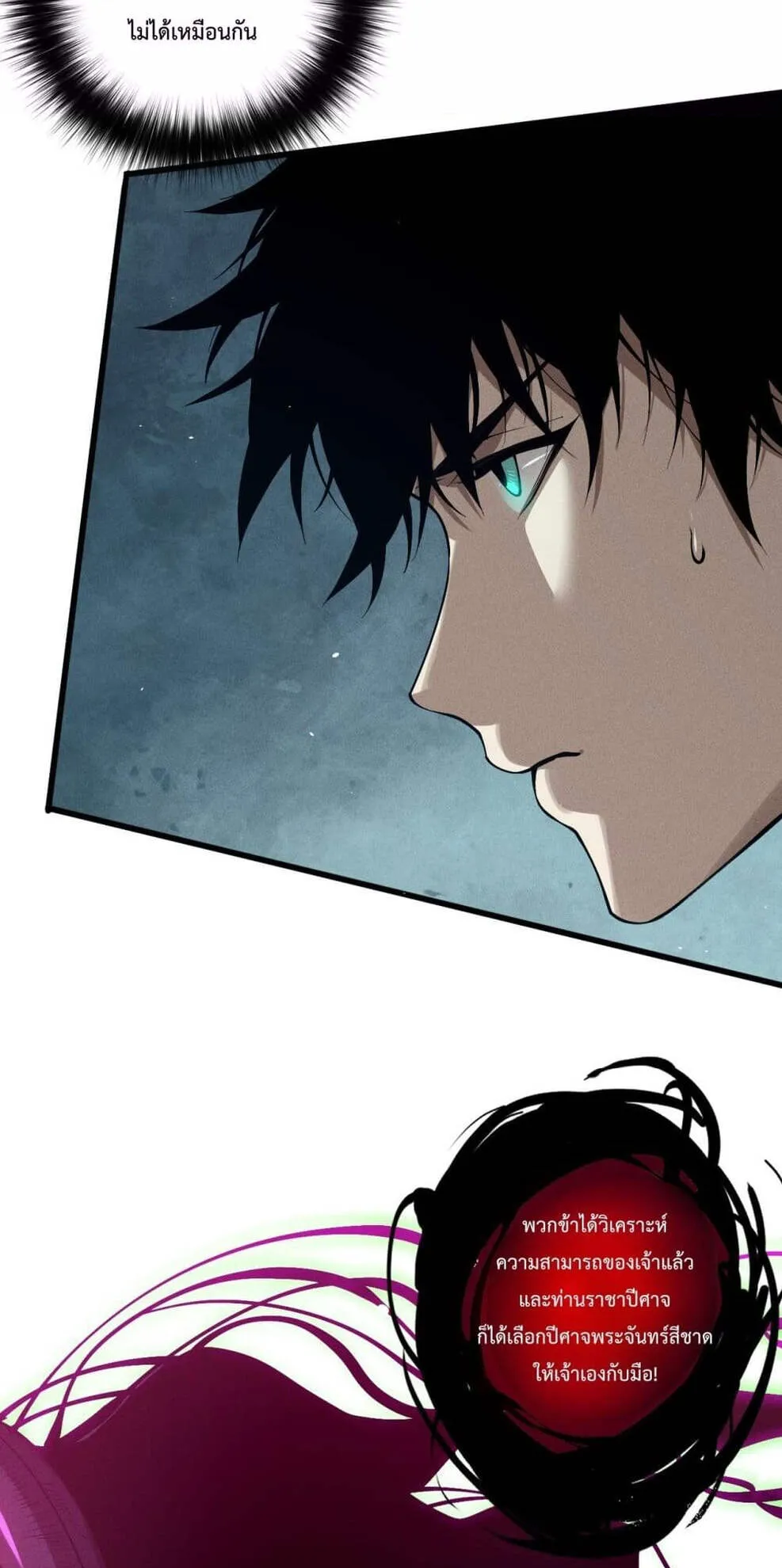 Disastrous Necromancer ตอนที่ 111 หน้า 5