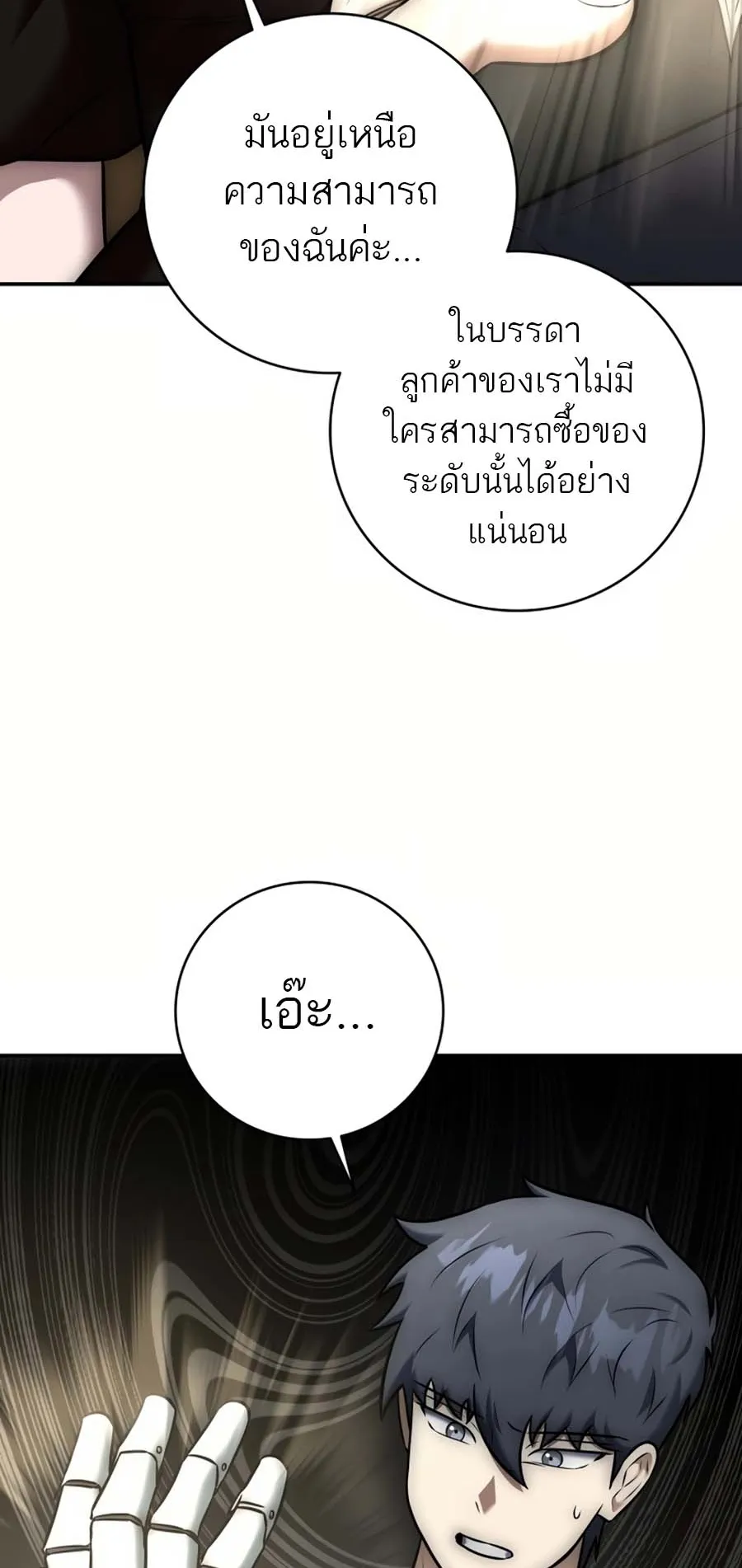 Subscribed To The Transcendental Channels ตอนที่ 13 หน้า 7