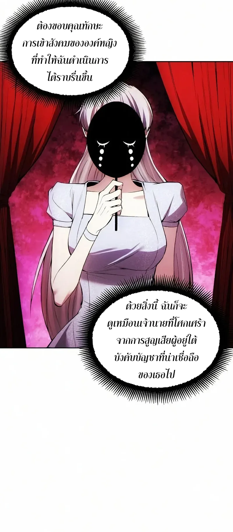 How To Live As a Villain ตอนที่ 25 หน้า 17