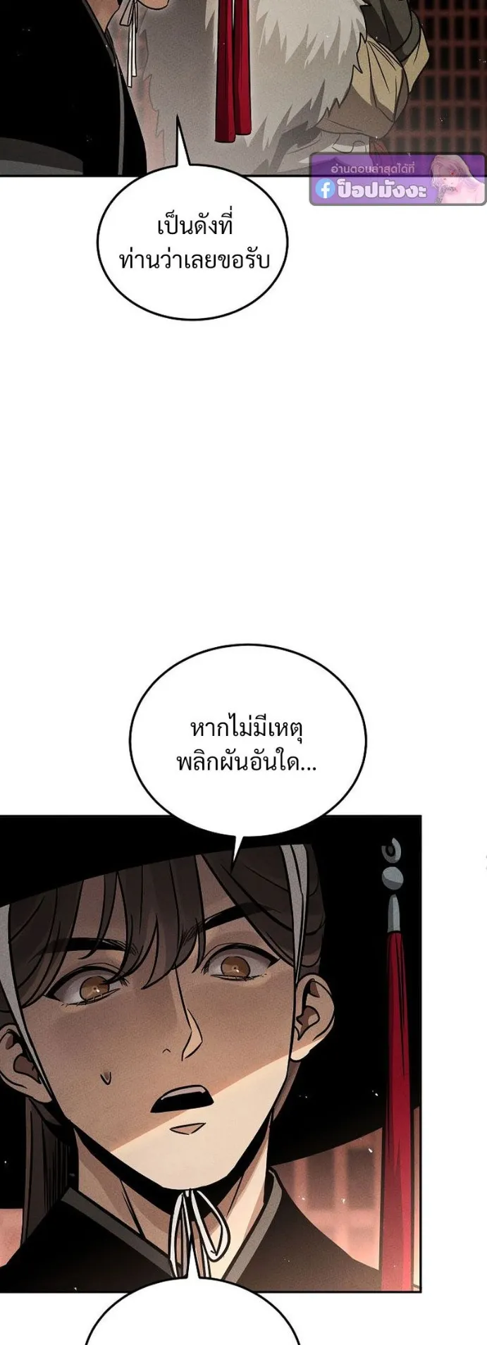 The Great Heavenly Demon Sovereign ตอนที่ 3 หน้า 64
