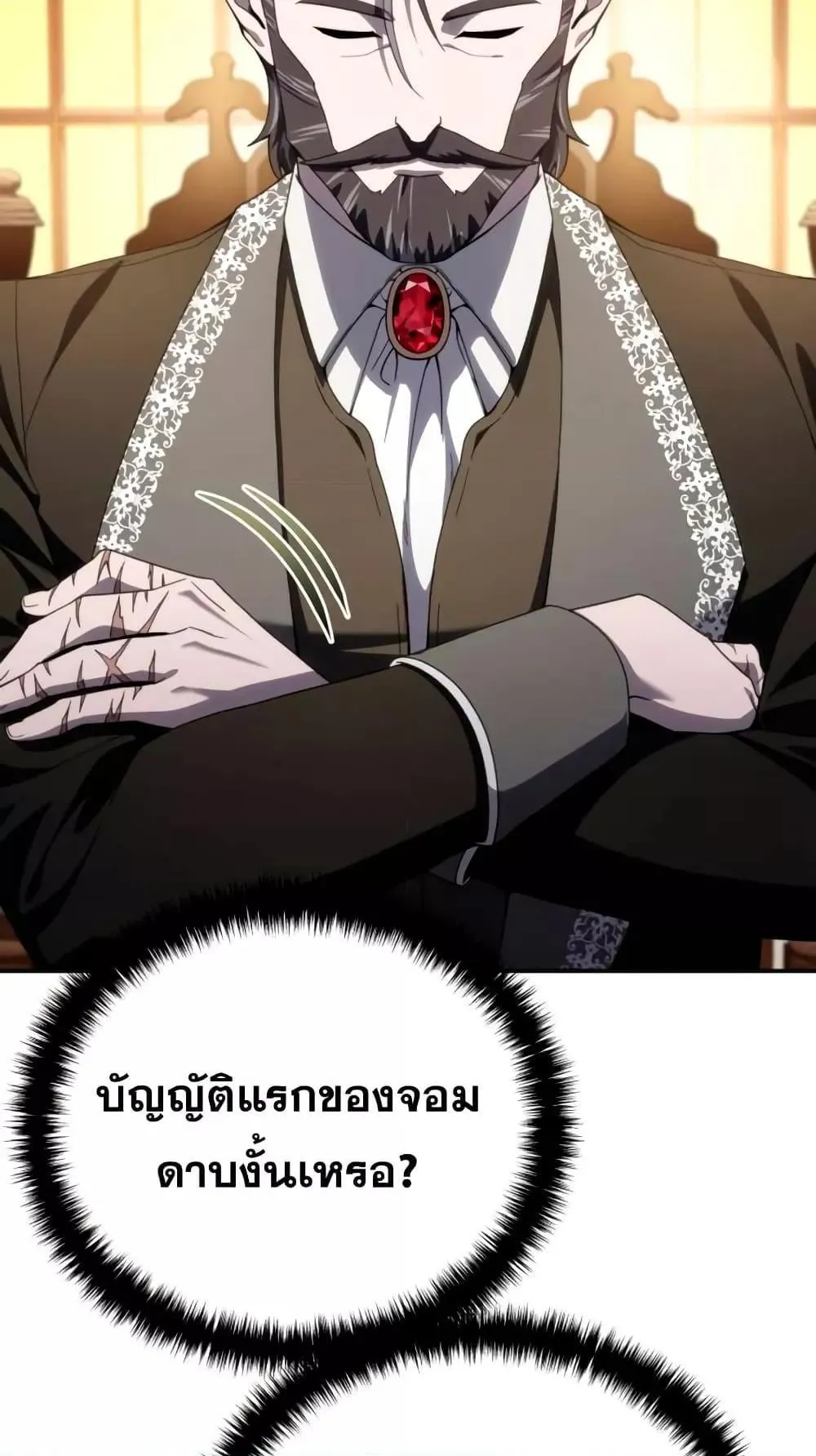 Star-Embracing Swordmaster ตอนที่ 25 หน้า 101