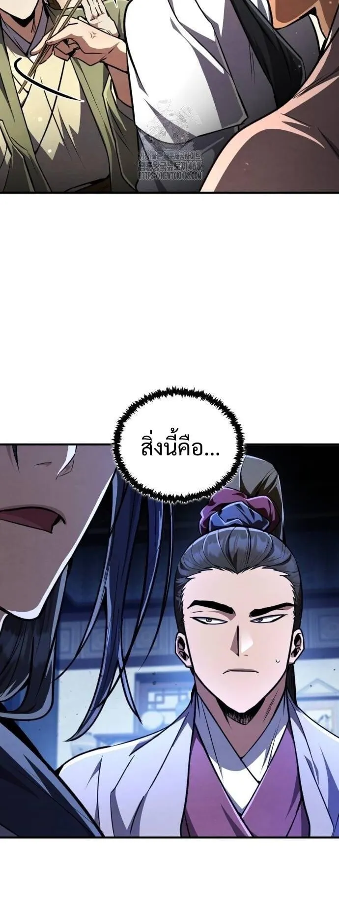 Reincarnation of the Fist King ตอนที่ 9 หน้า 12