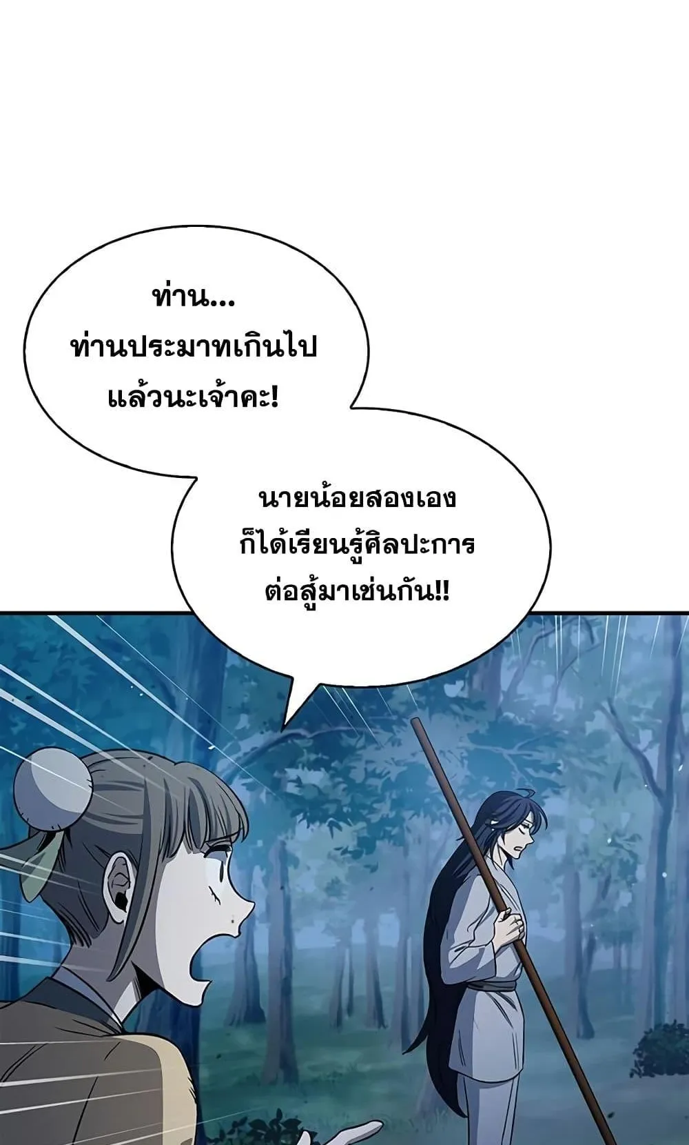 Heavenly Grand Archive’s Young Master ตอนที่ 5 หน้า 76