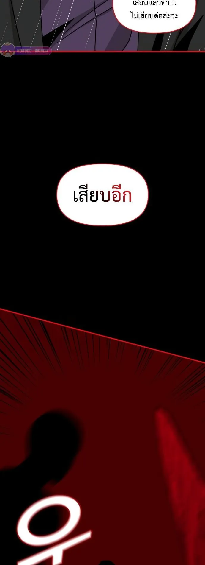I Was Immediately Mistaken for a Monster Genius Actor ตอนที่ 40 หน้า 56