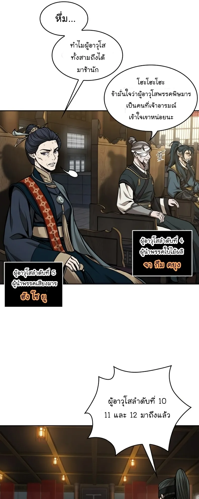 Nano Machine Chapter 102 หน้า 37