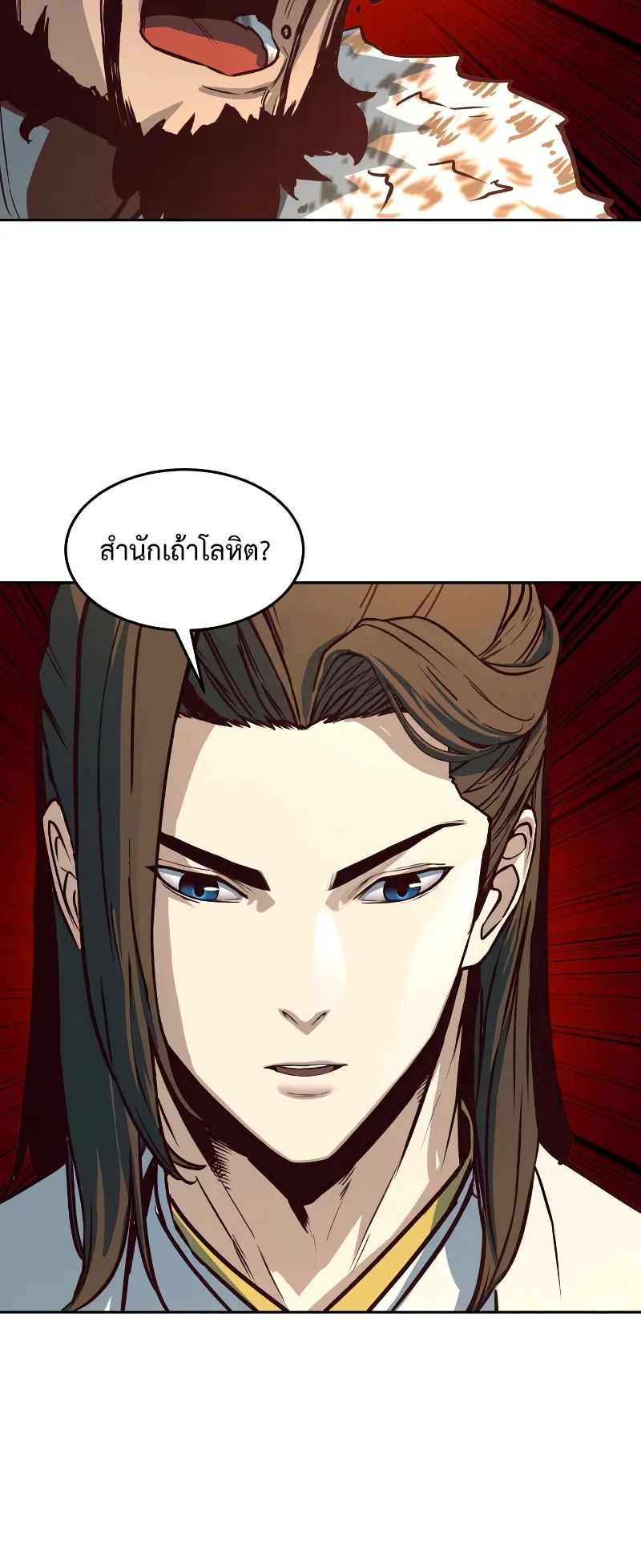 Sword Fanatic Wanders Through The Night ตอนที่ 3 หน้า 13
