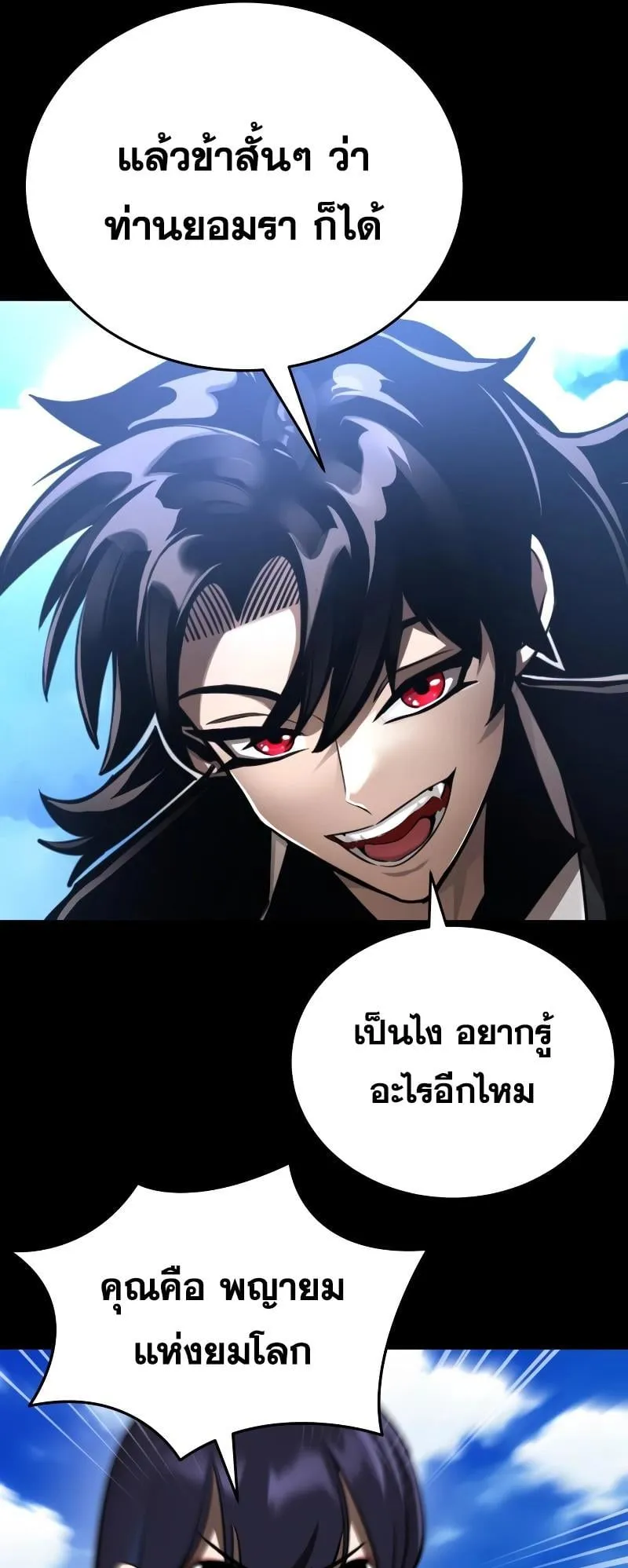 Reincarnation Path of The Underworld King ตอนที่ 5 หน้า 20
