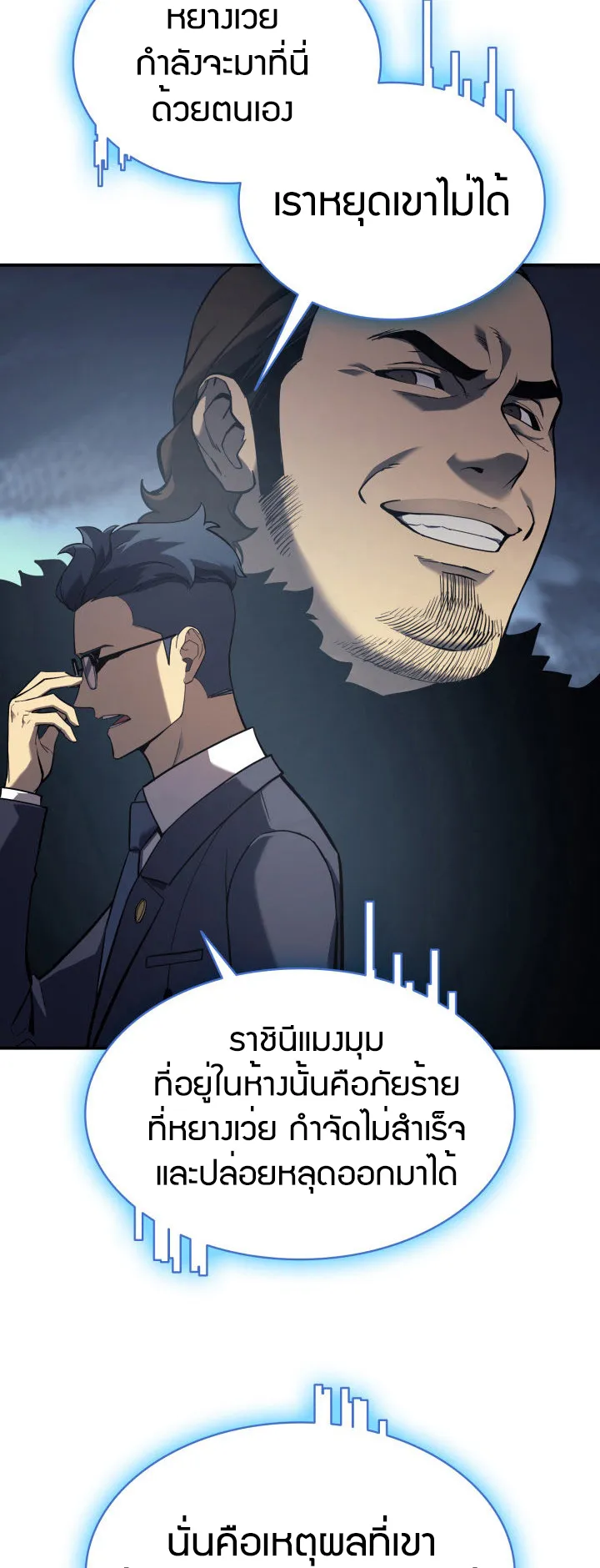 The Return of The Disaster-Class Hero ตอนที่ 7 หน้า 83